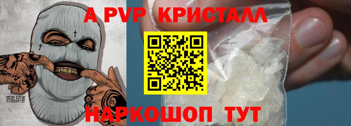 А ПВП  A PVP Crystall  Вход с VPN  Стрежевой  Альфа ПВП крисы CK  Alpha-PVP СК 