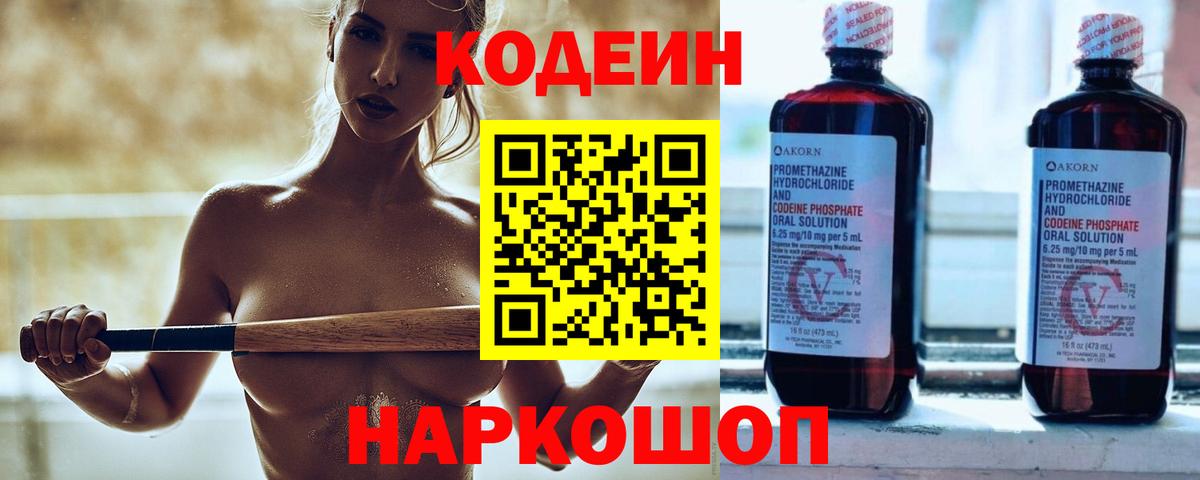Стрежевой  Кодеиновый сироп Lean напиток Lean (лин)  Вход с VPN  Codein напиток Lean (лин) 