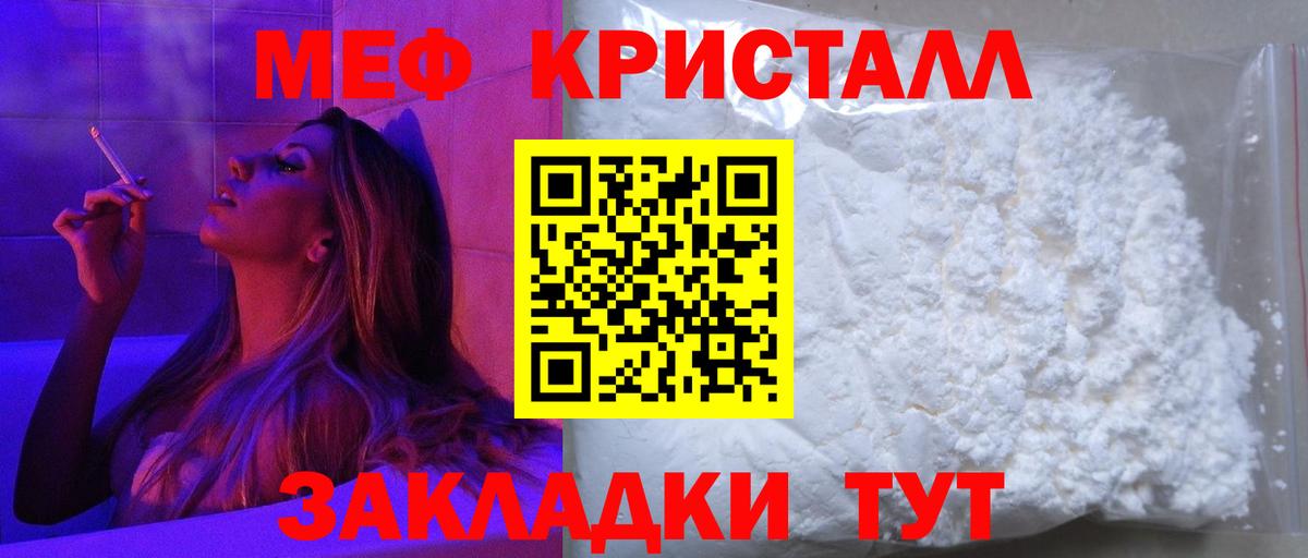 Меф кристаллы Стрежевой