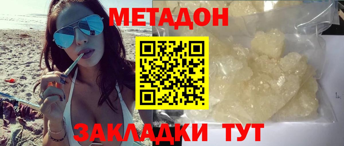 МЕТАДОН кристалл  Вход с VPN  мориарти состав  Стрежевой  МЕТАДОН methadone 